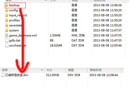 激烈nds模拟器drastic存档存放位置