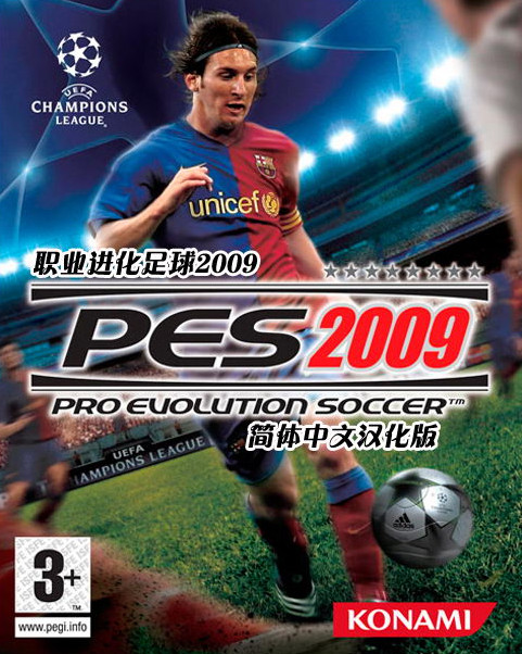 实况足球2009中文版下载
