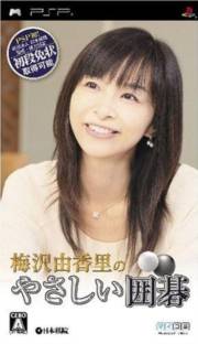 梅泽由香里的简单围棋中文版下载