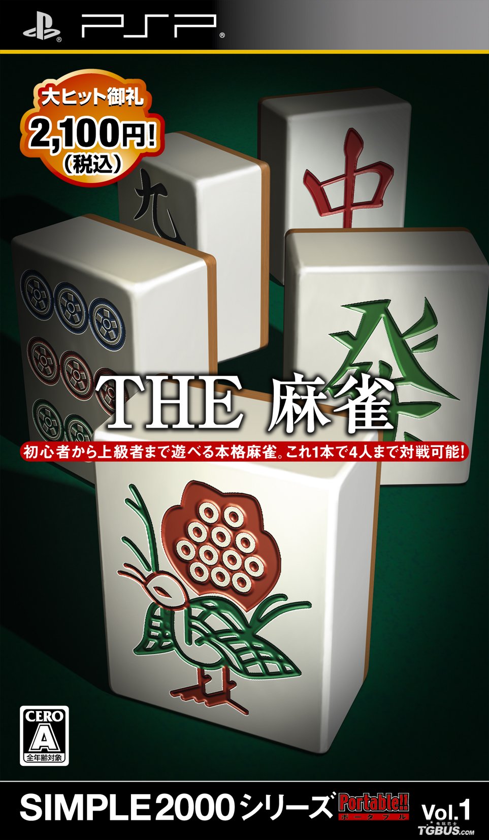 简单2000系列 Vol.1麻将 简体中文版下载