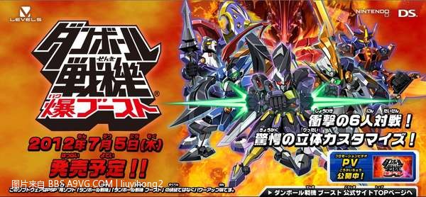 3DS《纸箱战机 爆裂》首段PV公开