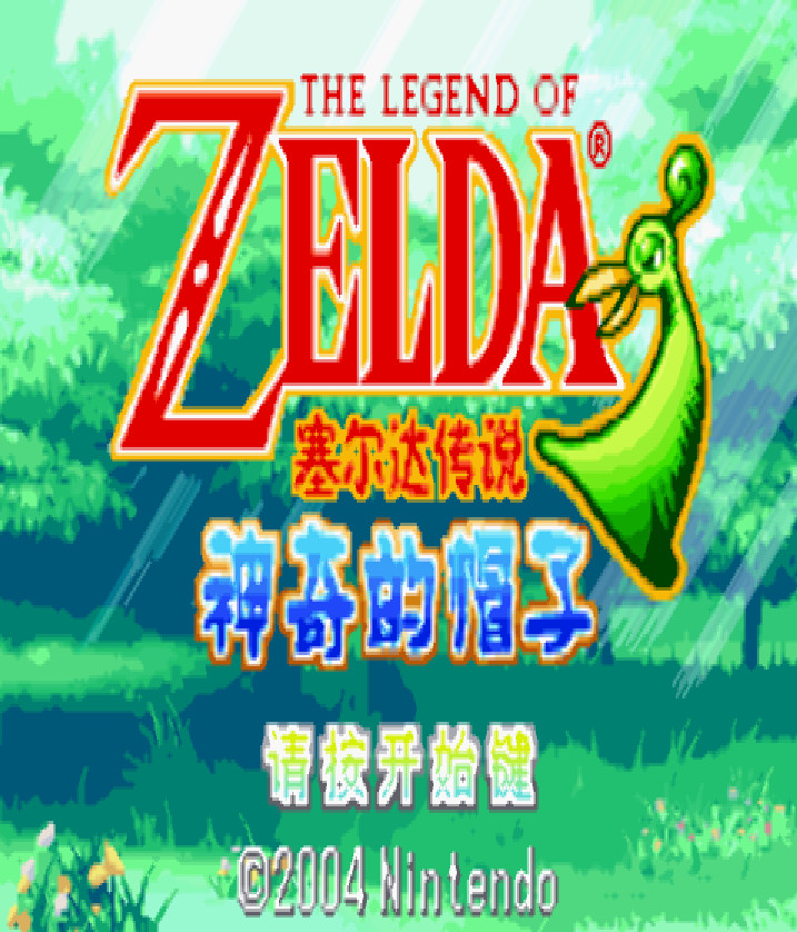 塞尔达传说缩小帽全心之碎片获得方法