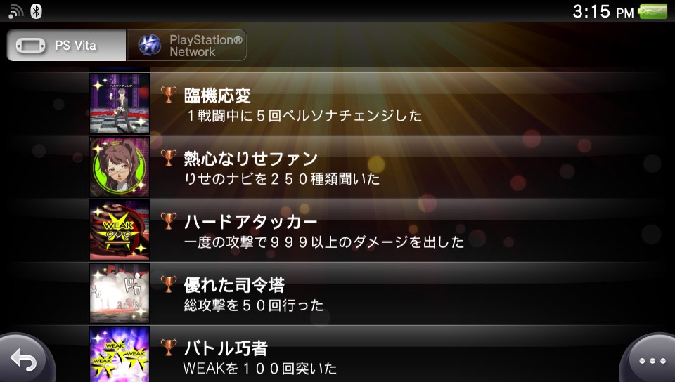 女神异闻录4黄金版全奖杯打法心得