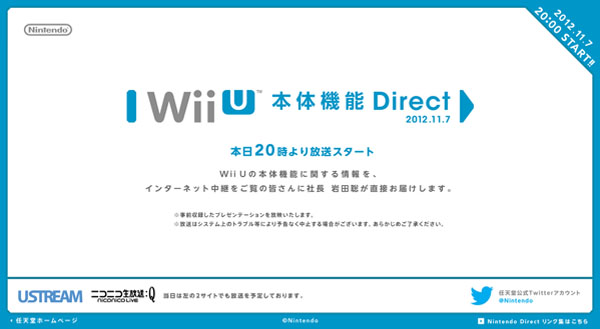 Nintendo Direct WiiU 11月7日晚7点网络直播