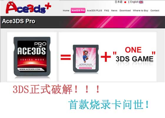 3DS烧录卡Ace3DS Pro问世：职业棒球之魂2011成功运行