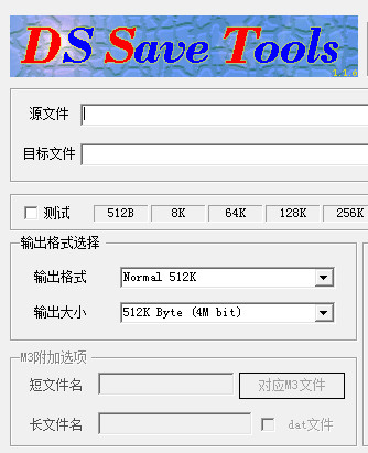 nds存档转换器中文版v1.1.6下载