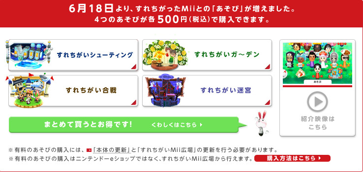 3ds系统升级至6.0.0.11:Mii广场新增四款收费游戏