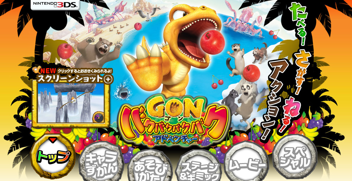 阿贡大冒险宣布登陆3DS：NBGI表示我不黑