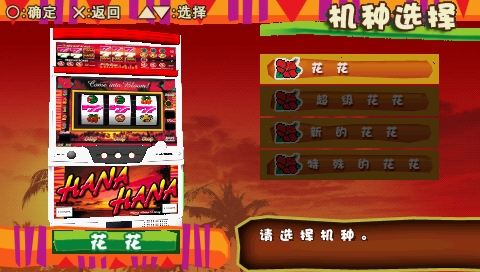 王牌 花花祭 中文版下载 截图