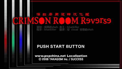 深红密室 中文版下载 截图