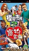 模拟人生2宠物 安卓中文版下载