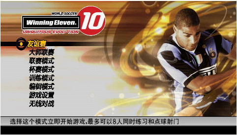 实况足球2007 中文版下载 截图