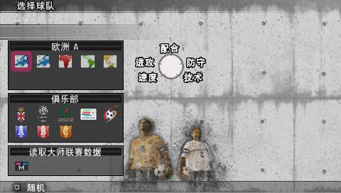 胜利十一人2010 蓝色武士的挑战 汉化版下载 截图