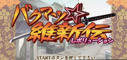 幕府维新传 中文版下载 截图