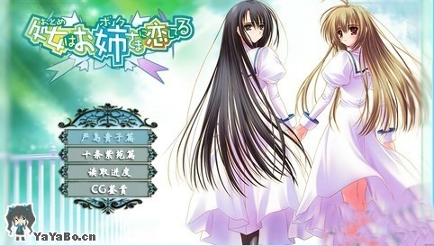 少女爱上姐姐大学篇 完全汉化版下载 截图