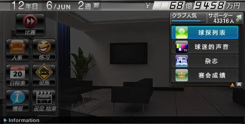 J联盟创造球会6 汉化版下载 截图