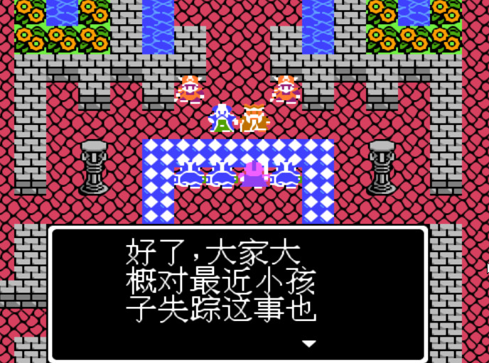 FC勇者斗恶龙 中文版全集下载(1代、2代、3代、4代) 截图