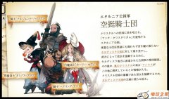 3DS勇气默示录职业系统判明：新职业详情公开