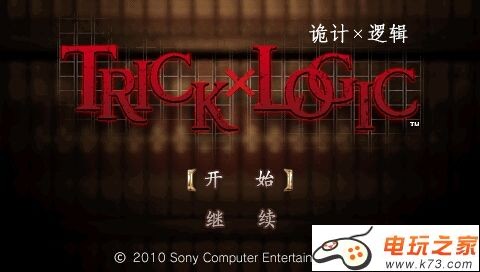 诡计对逻辑第一季 中文版下载 截图