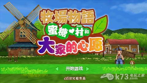 牧场物语砂糖村和大家的心愿 简体中文版下载 截图