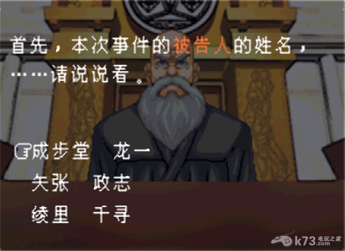 逆转裁判1 中文版 截图