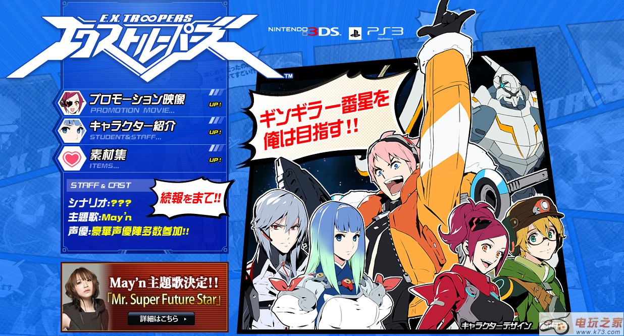 Ex Troopers 3DS极限战警官网首个宣传视频公开