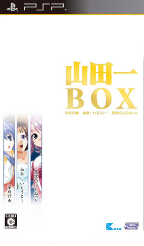 山田一BOX 日版ISO高速下载[附特典CD]