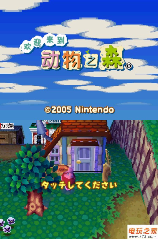 动物之森DS 中文汉化公测版下载 截图