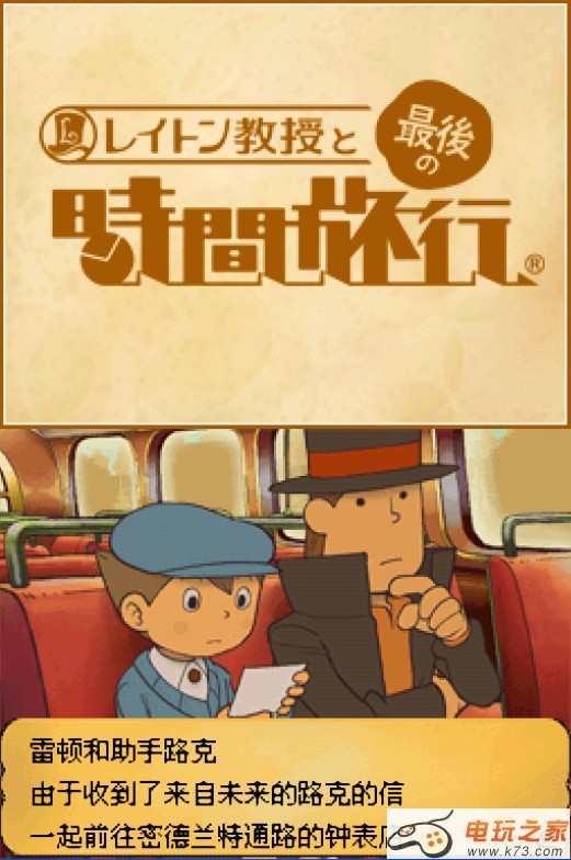 雷顿教授与最后的时间旅行 中文版下载 截图