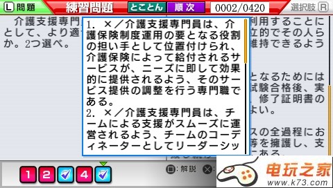 完全合格资格夺取!护理经理试验携带版 日文原版游戏下载 截图