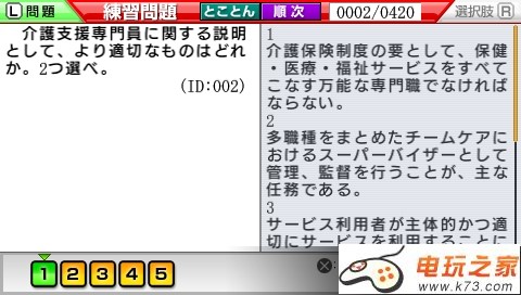 完全合格资格夺取!护理经理试验携带版 日文原版游戏下载 截图