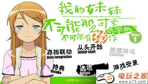 我的妹妹不可能那么可爱2Disc1 完美中文版下载 截图