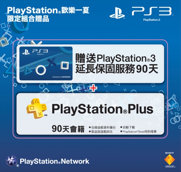 SCET发表PlayStation快乐一夏限时优惠方案 提供多种产品优惠组合