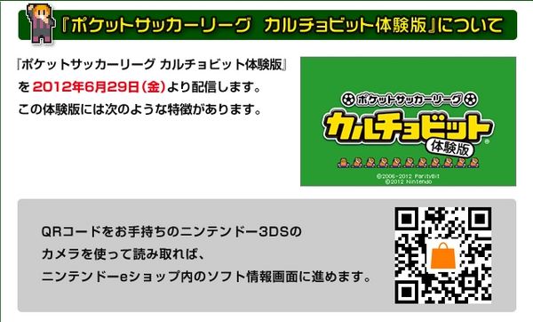 3DS《欢乐足球》游戏介绍视频 培养专属于你的足球队