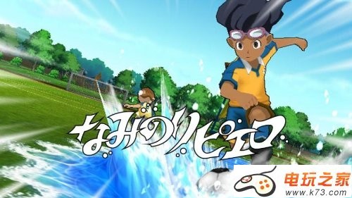 闪电十一人强袭者2012极限版 日版下载 截图