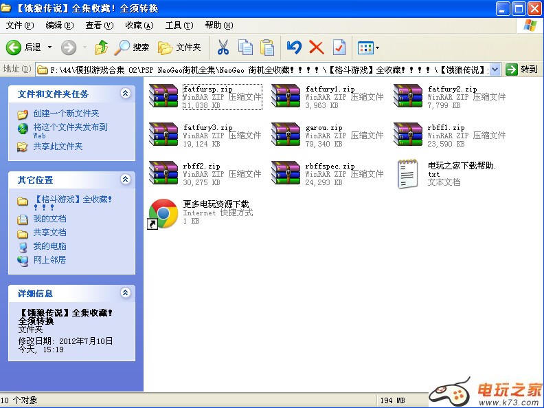 饿狼传说合集下载附PSP专用模拟器及PC用模拟器 截图