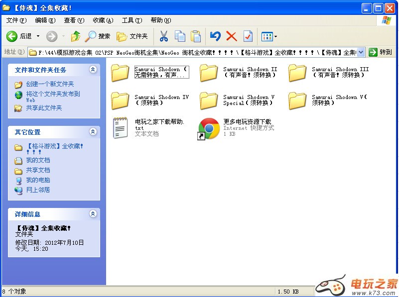 侍魂全集下载附PSP专用模拟器及PC用模拟器 截图