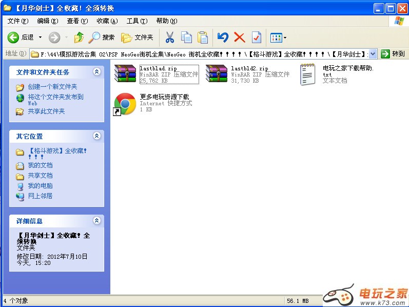 月华剑士1+2合集下载附PSP专用模拟器 截图