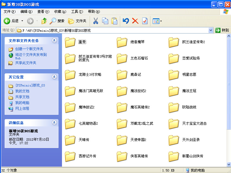 DOS经典游戏30款合集下载 截图
