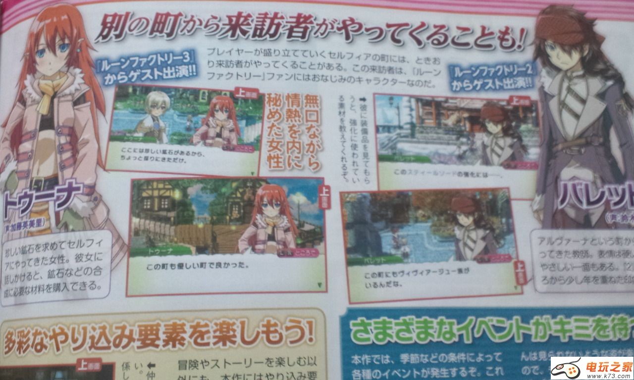 符文工房4杂志图：萌妹子&正太登场