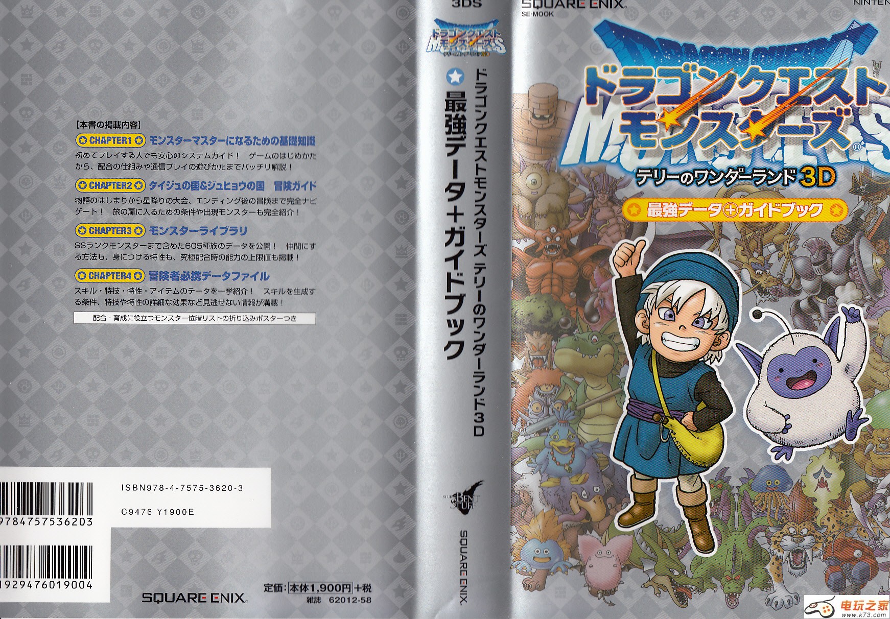 3DS勇者斗恶龙特里的仙境3D攻略书下载 截图