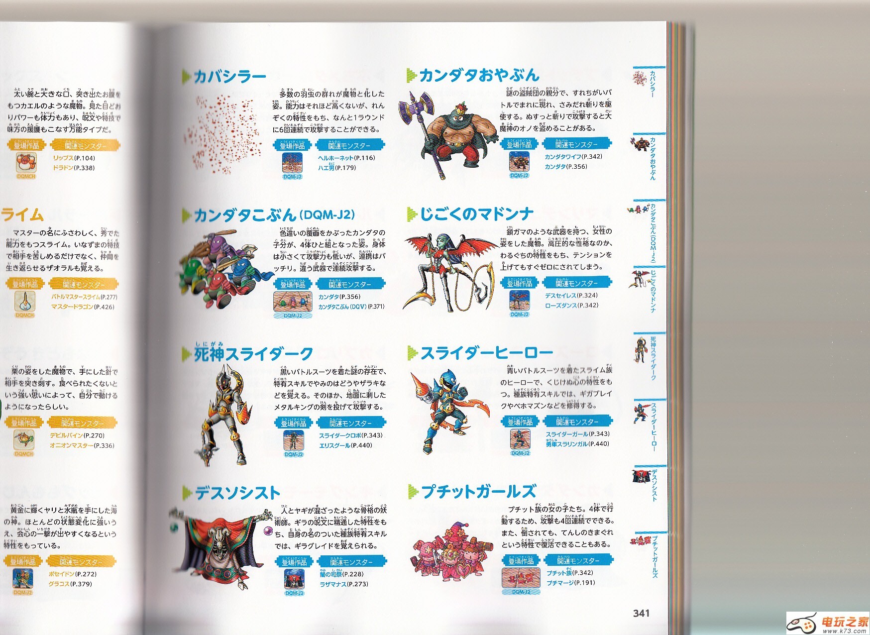 3DS勇者斗恶龙特里的仙境3D怪物图鉴下载 截图