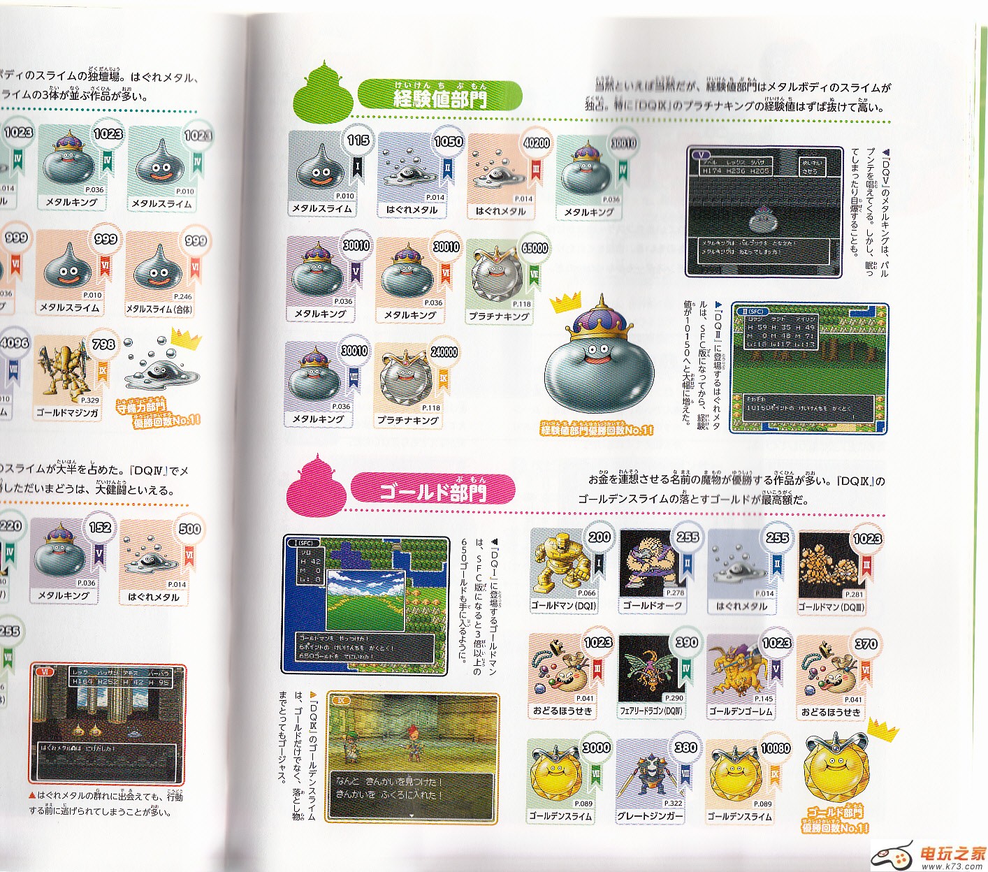 3DS勇者斗恶龙特里的仙境3D怪物图鉴下载 截图