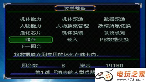 超级机器人大战α 中文版下载 截图