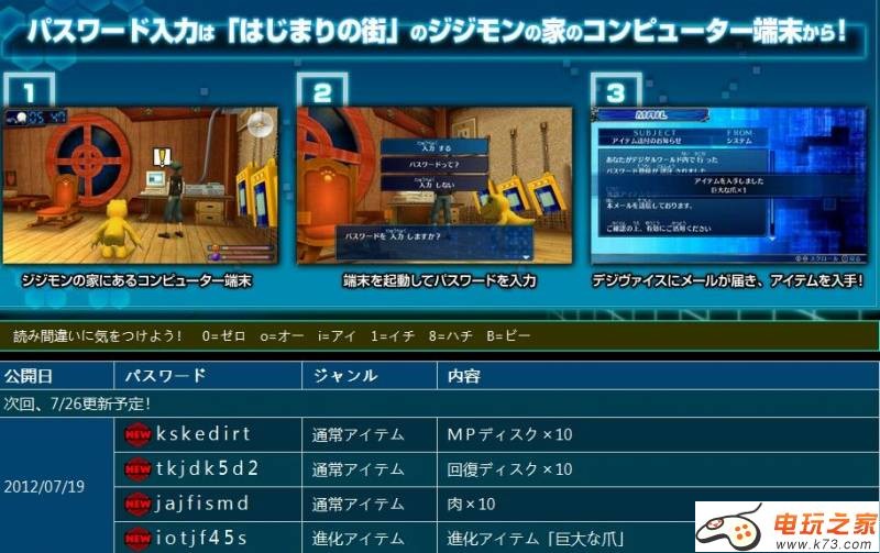 数码宝贝世界复原密码一览：进化道具「巨大な爪」公开