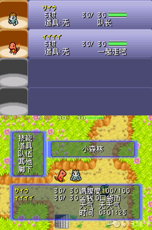 口袋妖怪不可思议的迷宫 中文版全集下载 截图