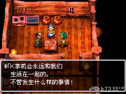 勇者斗恶龙4 完美汉化版下载 截图