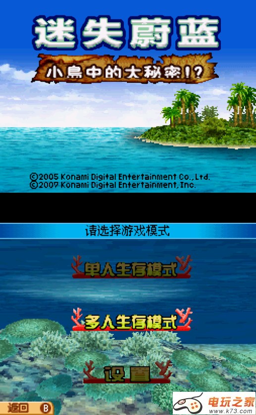 迷失蔚蓝1+2+3 中文版合集下载 截图