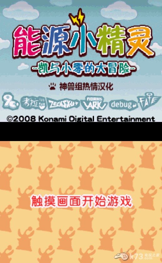 能源小精灵凯和零的大冒险中文汉化V1.0版下载 截图