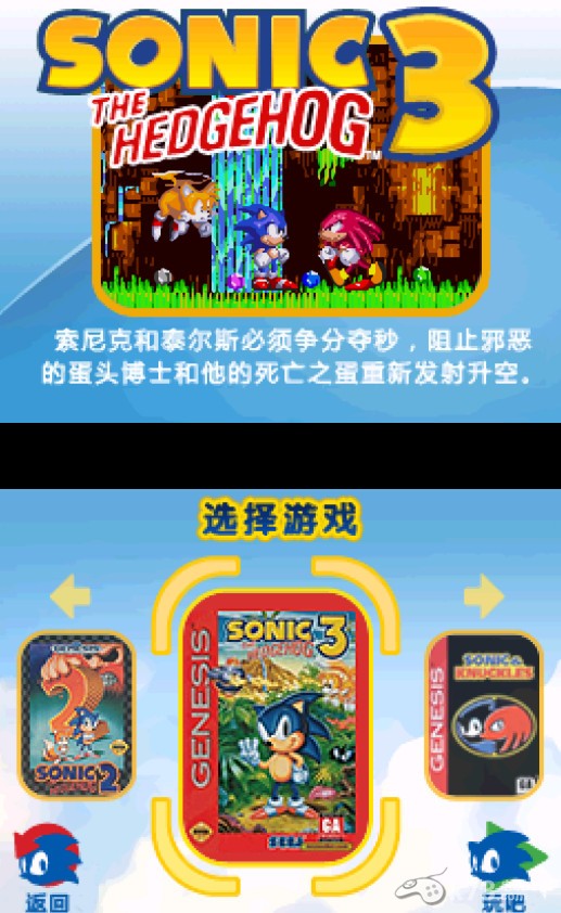 索尼克经典合集 中文版下载 截图